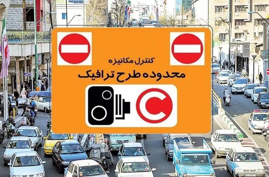 اختصاص مجوز ورود به محدوده طرح ترافیک ۱۴۰۵ برای ایثارگران مشمول