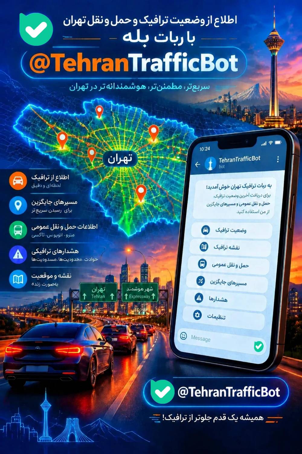 آغاز به کار جامع‌ترین ربات حمل‌ و نقل و ترافیک 