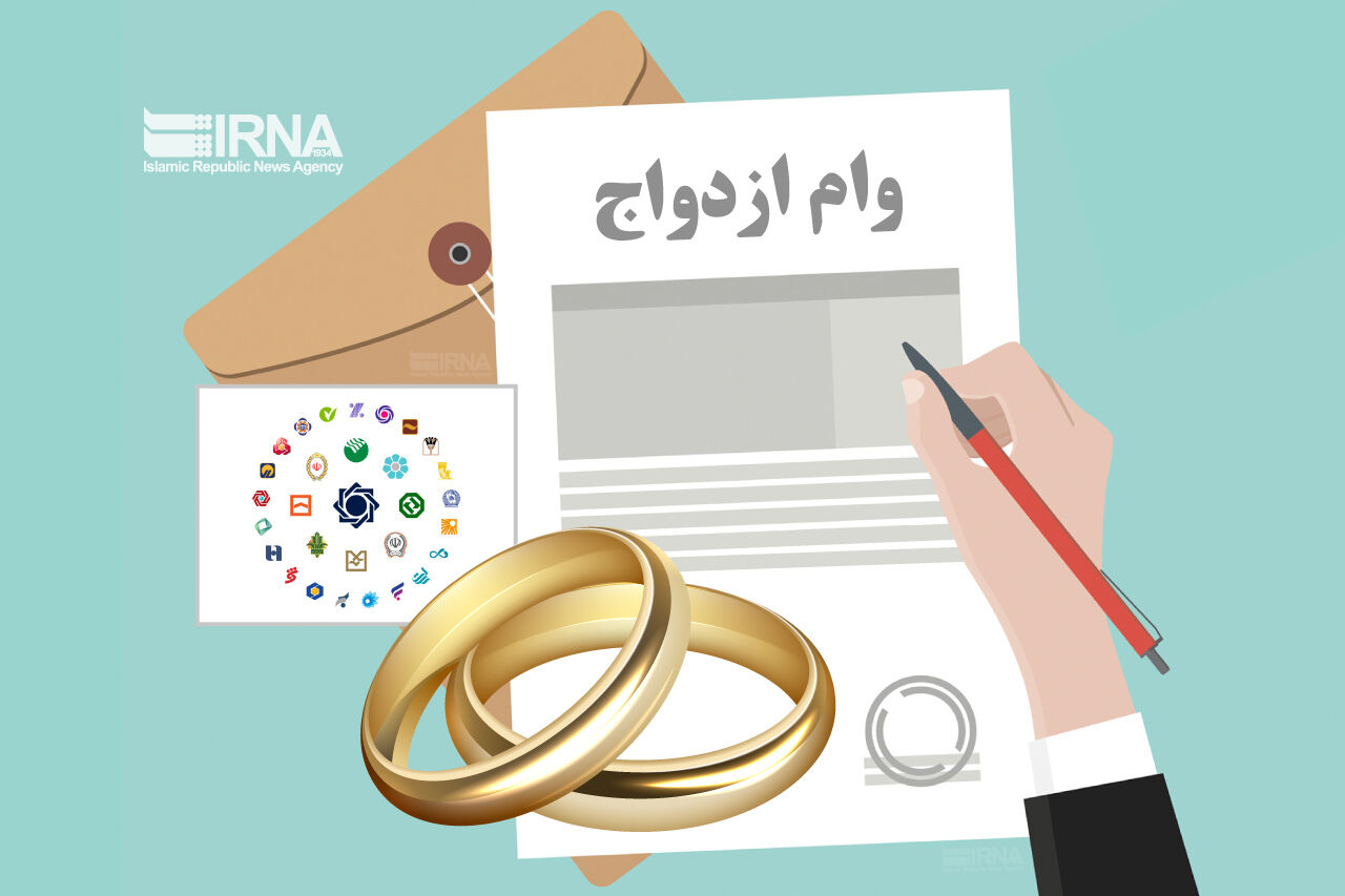 ثبت‌نام شبانه‌روزی متقاضیان وام ازدواج آغاز شد