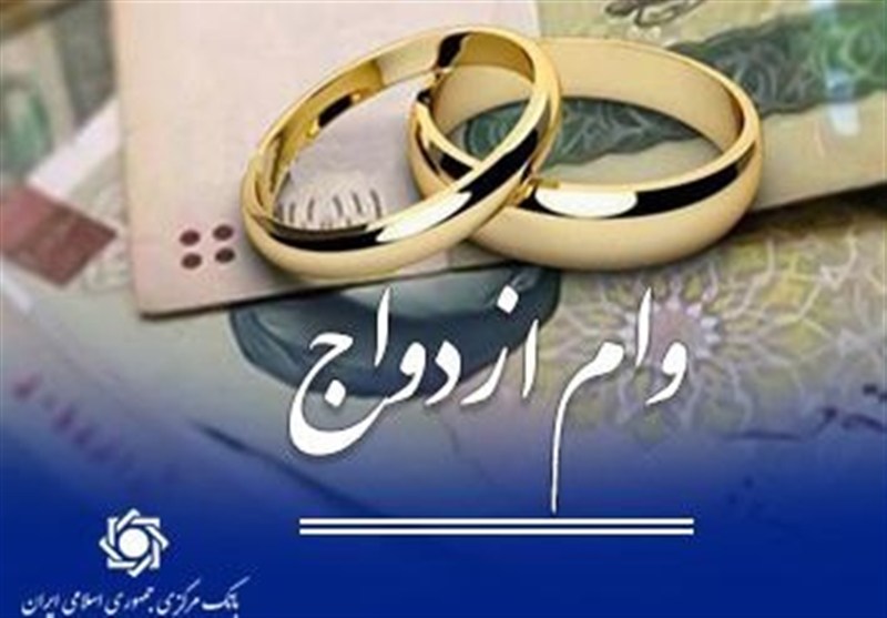 وام نقدی ازدواج حذف نمیشود/ کارت رفاهی جهیزیه کنار تسهیلات ازدواج فعال میشود وام نقدی ازدواج حذف نمیشود/ کارت رفاهی جهیزیه کنار تسهیلات ازدواج فعال میشود