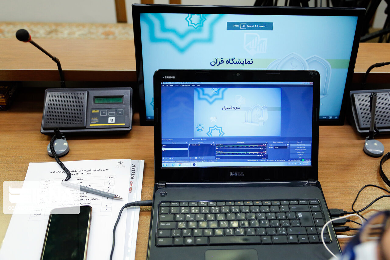 نمایشگاه مجازی قرآن کریم همچنان برقرار است